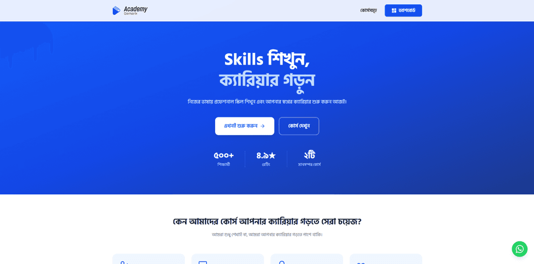 কামারিক্স একাডেমি screenshot 1