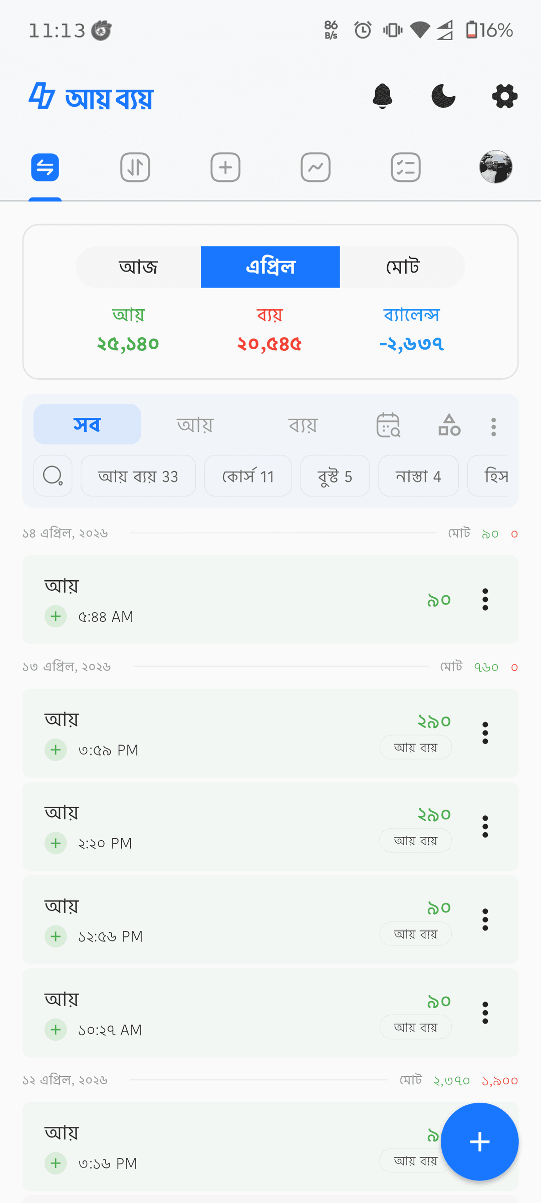 আয় ব্যয় অ্যাপ screenshot 2