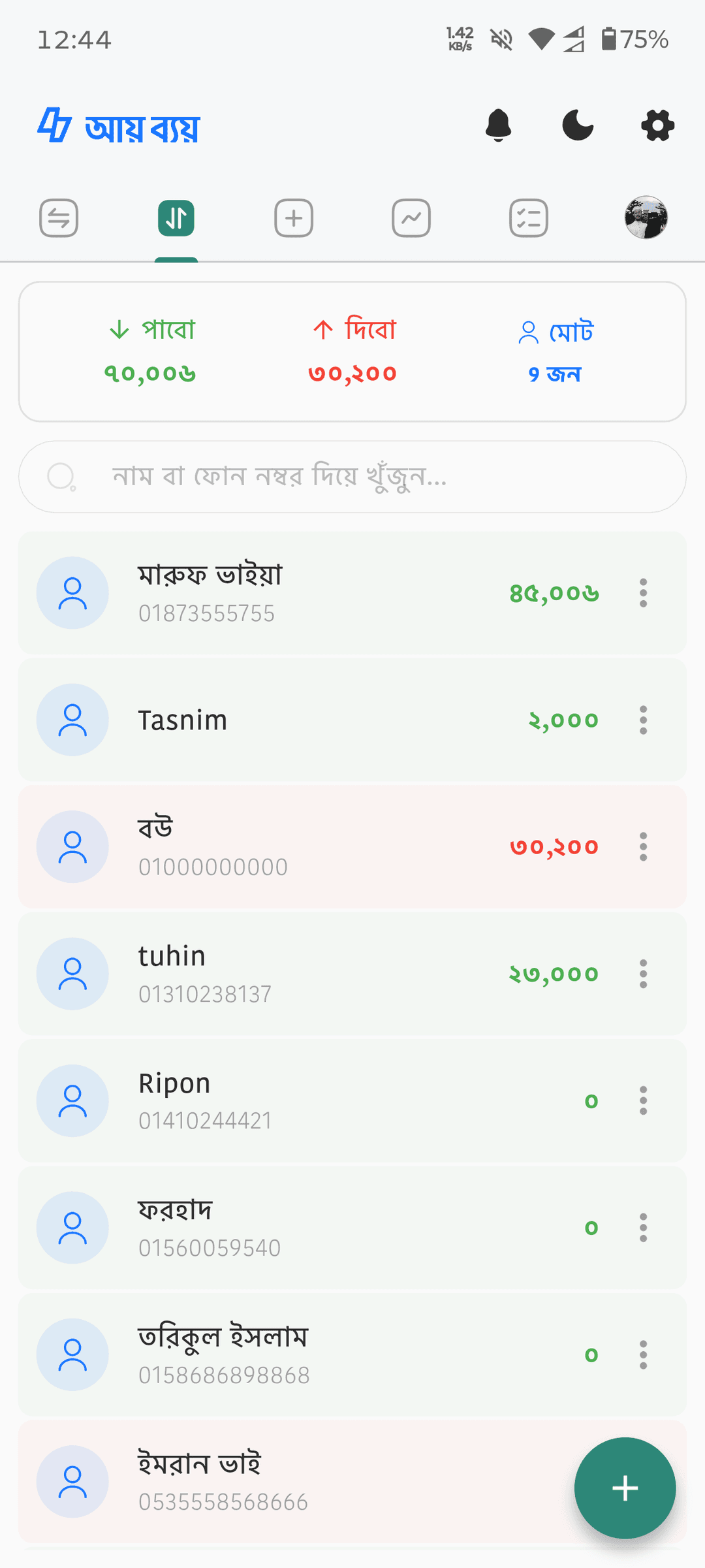আয় ব্যয় অ্যাপ screenshot 3
